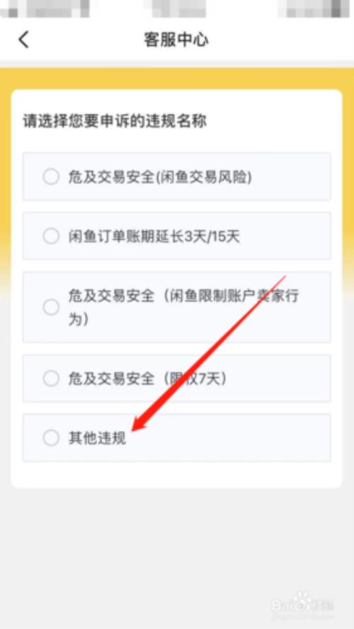 违规的闲鱼号还有用吗