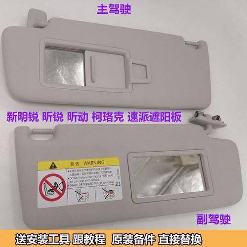 斯柯达速派遮阳板怎么拆