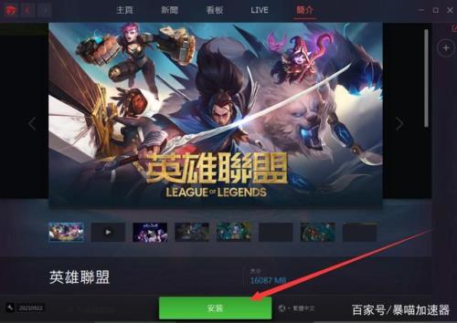 英雄联盟下载慢怎么办