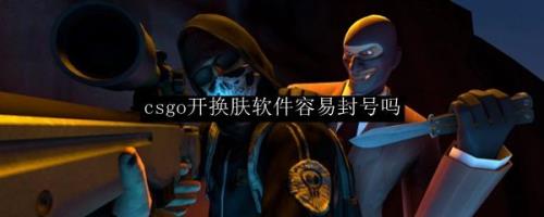 csgo休闲模式开挂会封吗
