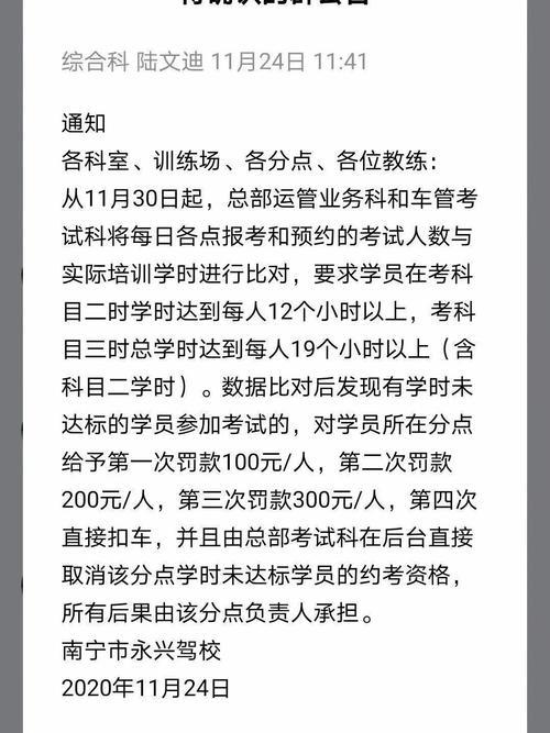 科目二学时待审核是什么意思