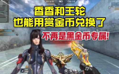 cf手游王者之灵需要多少赏金币