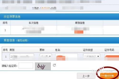 12306不能改签第三天的票