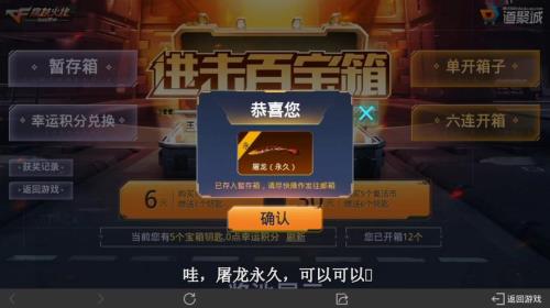 cf 手游多少级能赠送宝箱