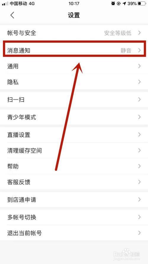 陌陌消息的横幅怎么关闭
