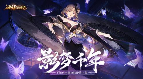 决战平安京s20赛季手册皮肤是什么