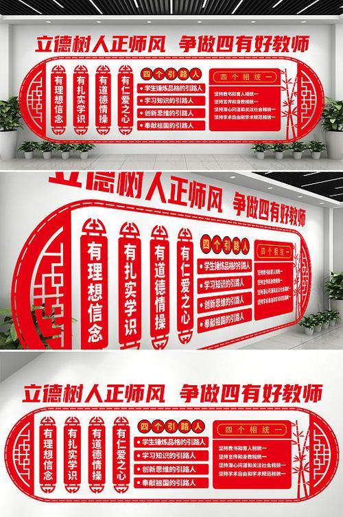 什么是四有教师