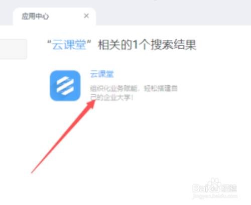 钉钉怎么和老师连线