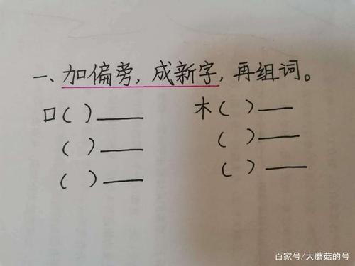 加两笔变成新字