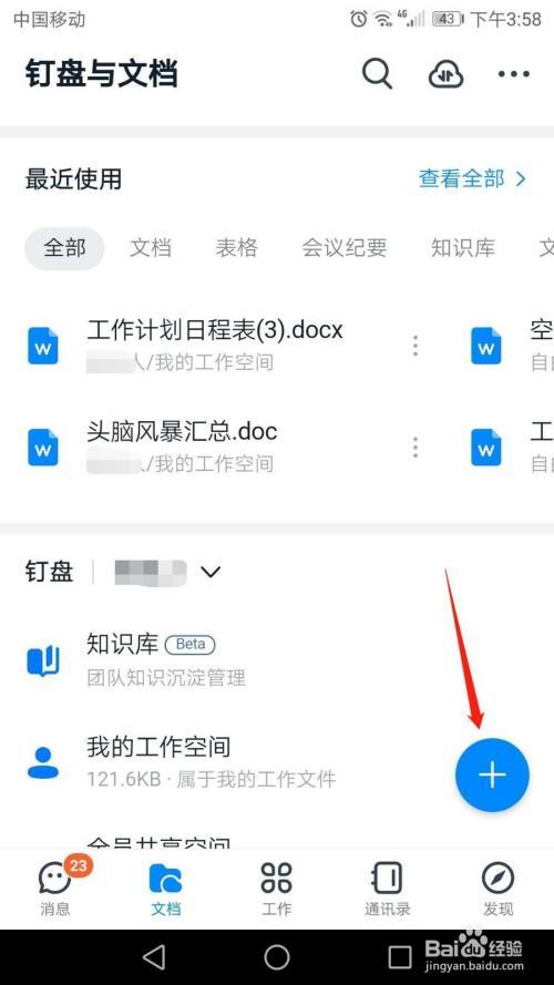 钉钉文档怎么另存为自己的文档
