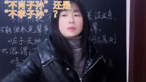 不肖子孙什么意思