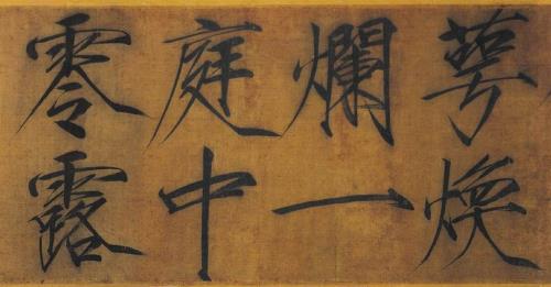 醒图字体哪个是瘦金体