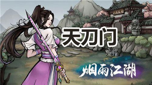 烟雨江湖天刀轻刀玄仞万诀