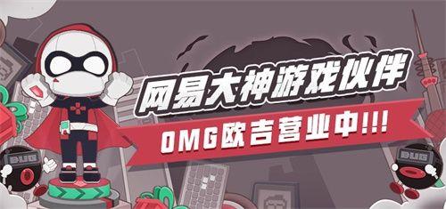 网易大神功能维护中是怎么回事