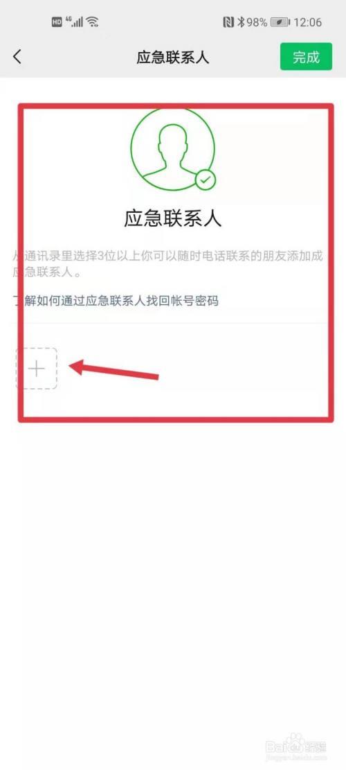 应急联系人怎么操作