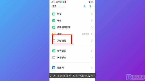 OPPOR11怎么设置应用时间