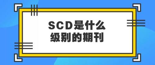oe是什么级别的期刊