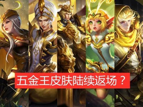 年限皮肤一般多久返场