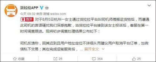 货拉拉浮窗如何取消