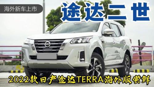 途达2022新款7座何时上市