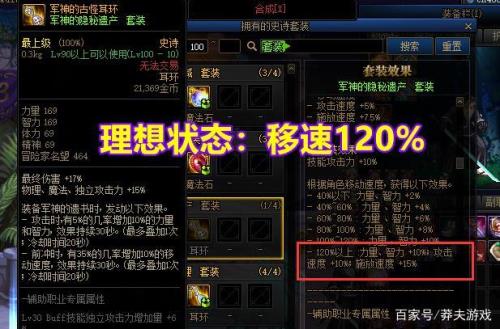 dnf移速怎么堆120