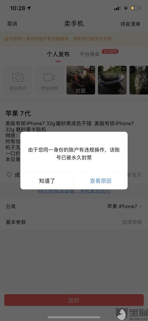 转转永久封禁怎么解决