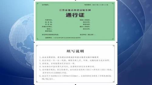 机动车辆通行证有效期是多久