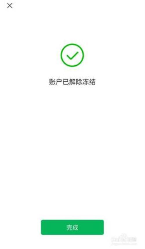 微信解冻了要多久才可以登录