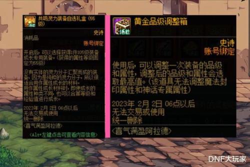 普通地下城可掉落几个共鸣装备