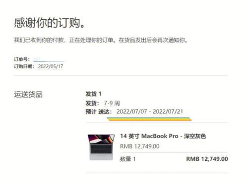 14pro官网送货要多久
