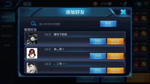 王者怎么看好友验证信息