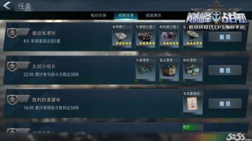 巅峰战舰技能怎么快速升级