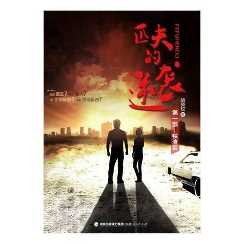 武林帝国讲的什么