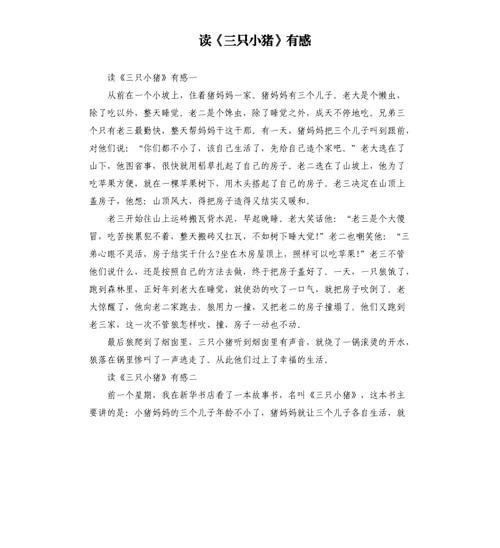 一年级小喜鹊读后感