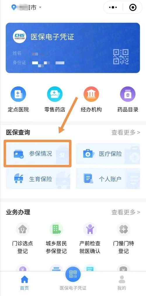 安徽2023年医保怎么在手机上缴费