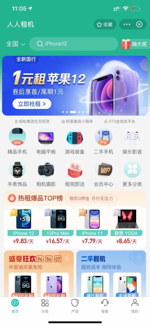 支付宝租手机租满即送什么意思
