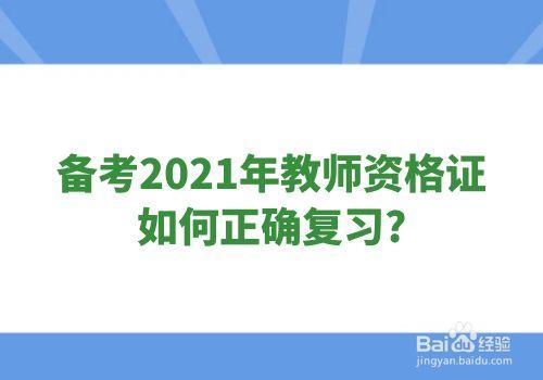 2021考教资的有多少人