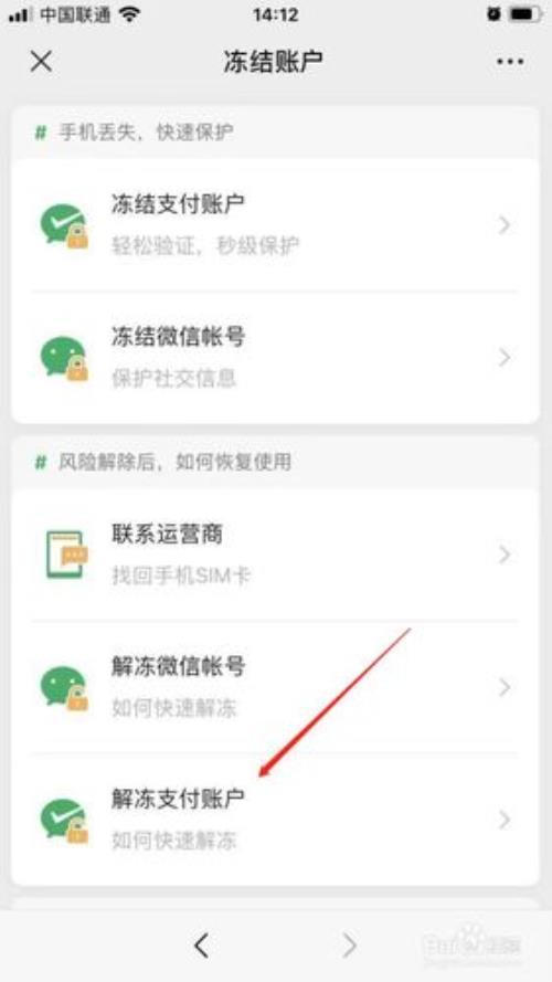 微信自己冻结,多久可以自动解封