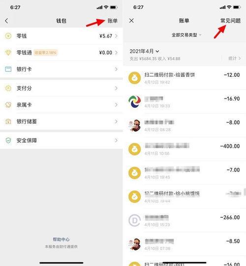 微信支付注销后可以恢复账单吗
