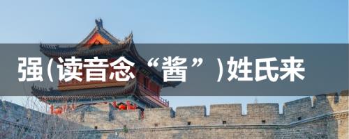蔫姓氏读音