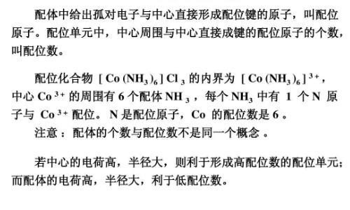形成共价键的数目由什么决定