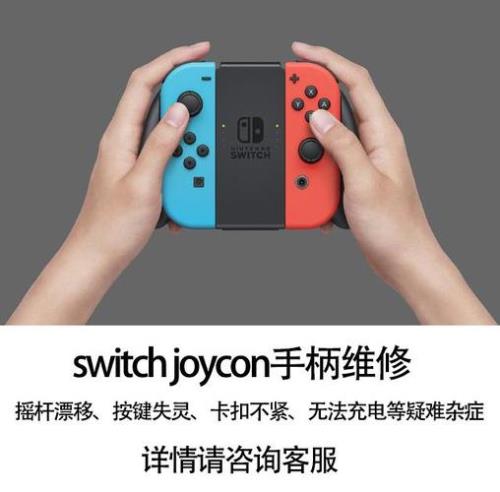 国行joycon手柄怎么查保修期