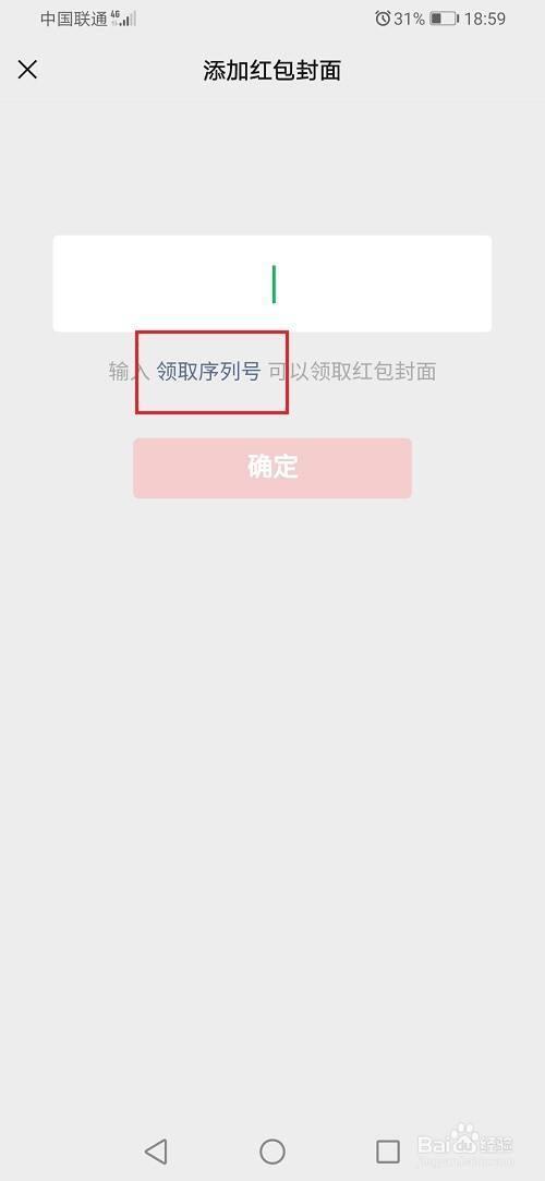 微信红包封面序列号怎么生成