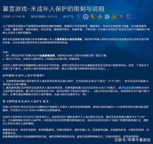暴雪防沉迷什么时候能登