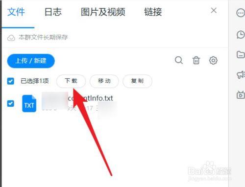 手机钉钉文件如何保存