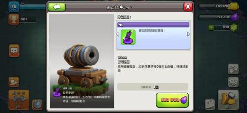 部落冲突七级加农炮需要几本