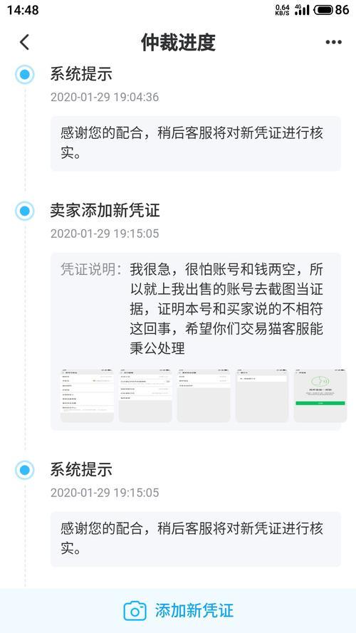 交易猫买王者号过程