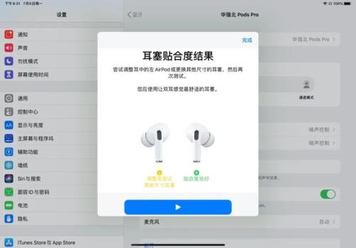 airpodspro入耳检测失效了