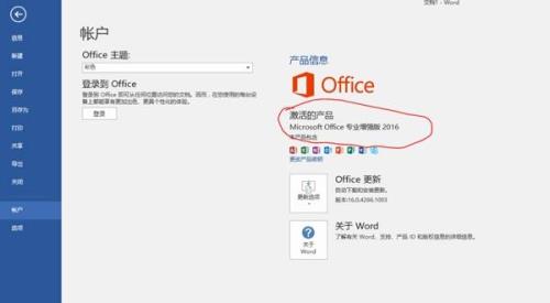 2021microsoft office产品密钥