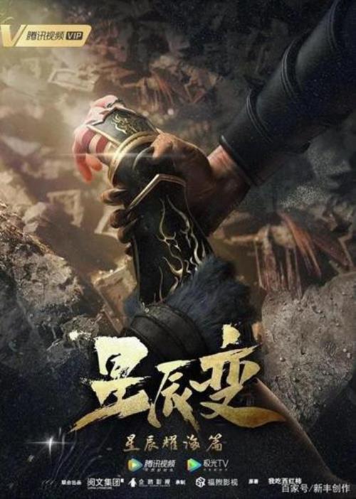 星辰变5什么时候再播出